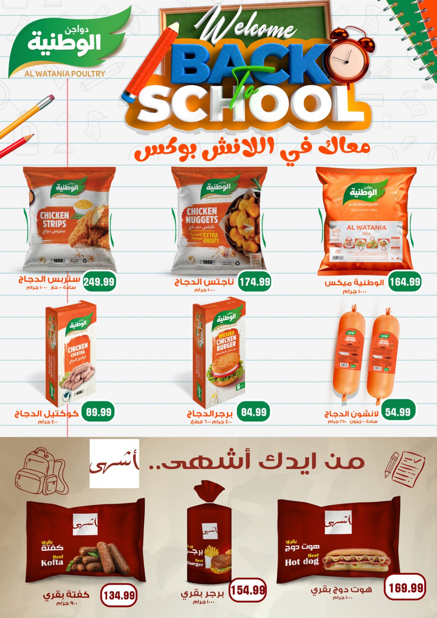 el-mahallawy-sons offers from 18sep to 4sep 2025 عروض اولاد المحلاوى من 18 سبتمبر حتى 4 سبتمبر 2025 صفحة رقم 71